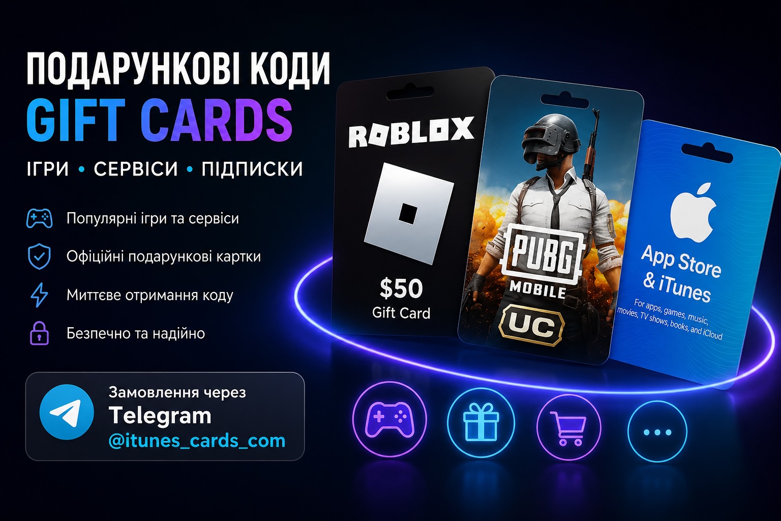 Подарункові коди iTunes й не тільки